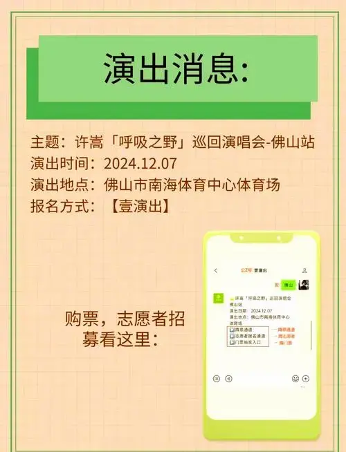 许嵩佛山演唱会门票开售,速抢!