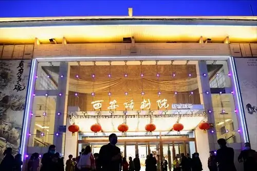 西安话剧院新城剧场全面焕新升级多场精彩话剧等你来看