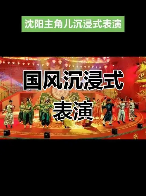沉浸式国风演出,带你穿越千年体验古韵之美