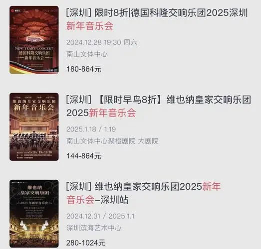 深圳新年音乐会避坑指南:哪些演出值得看?