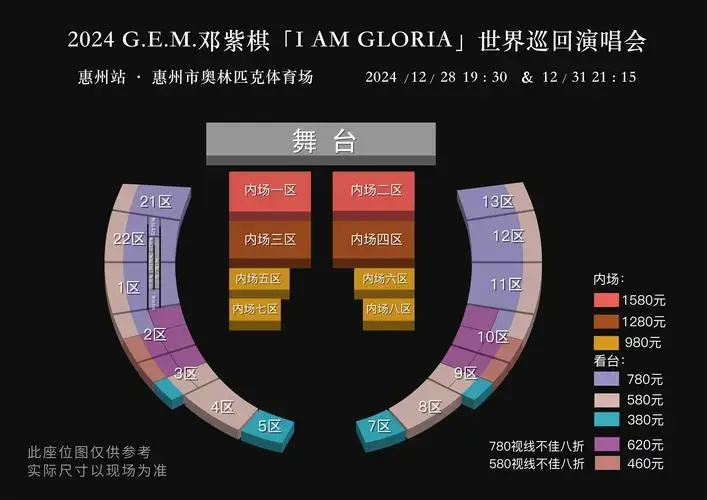 2024邓紫棋惠州演唱会详细安排,购票信息,座位图预览