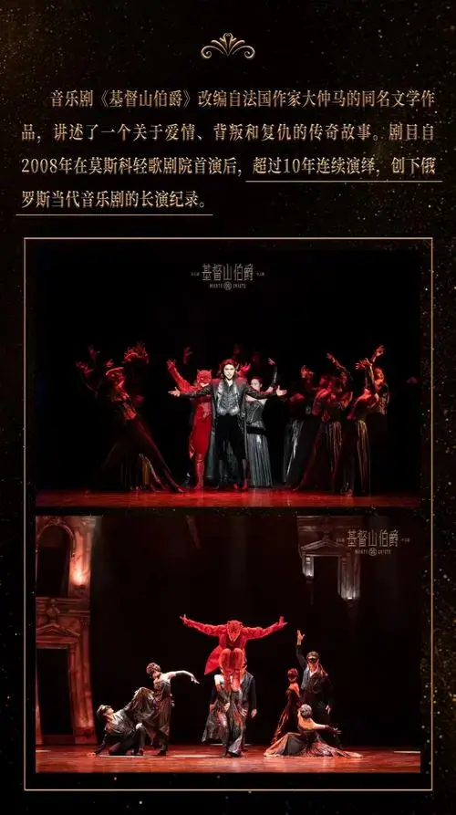 乘风起航|音乐剧《基督山伯爵》中文版2024全国巡演正式官宣