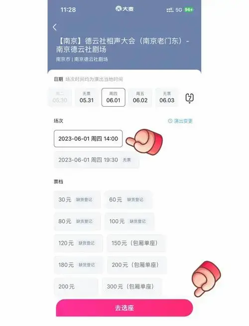 南京德云社门票购买全攻略