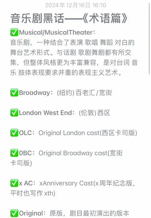 音乐剧小白必读:10个术语全解析