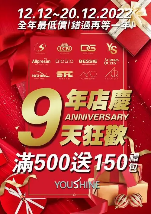 最大美甲批发商9周年狂欢倒计时