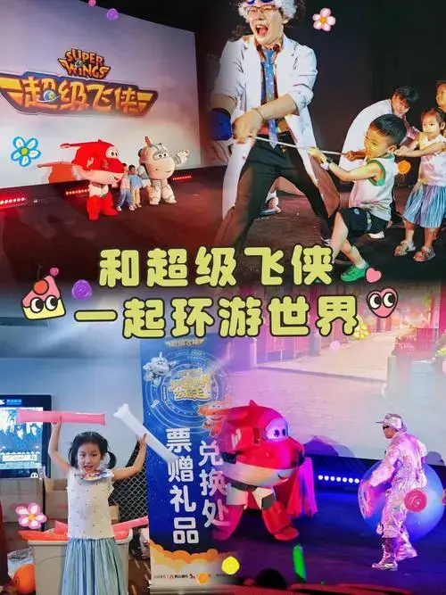 超级飞侠舞台秀来杭州啦:和乐迪一起环游世界