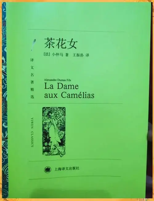 《茶花女》经典语录与人物解析