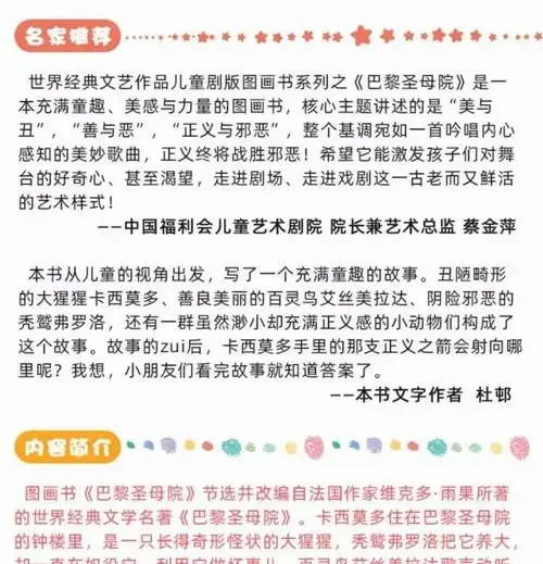 巴黎圣母院为期两天的盛大开幕
