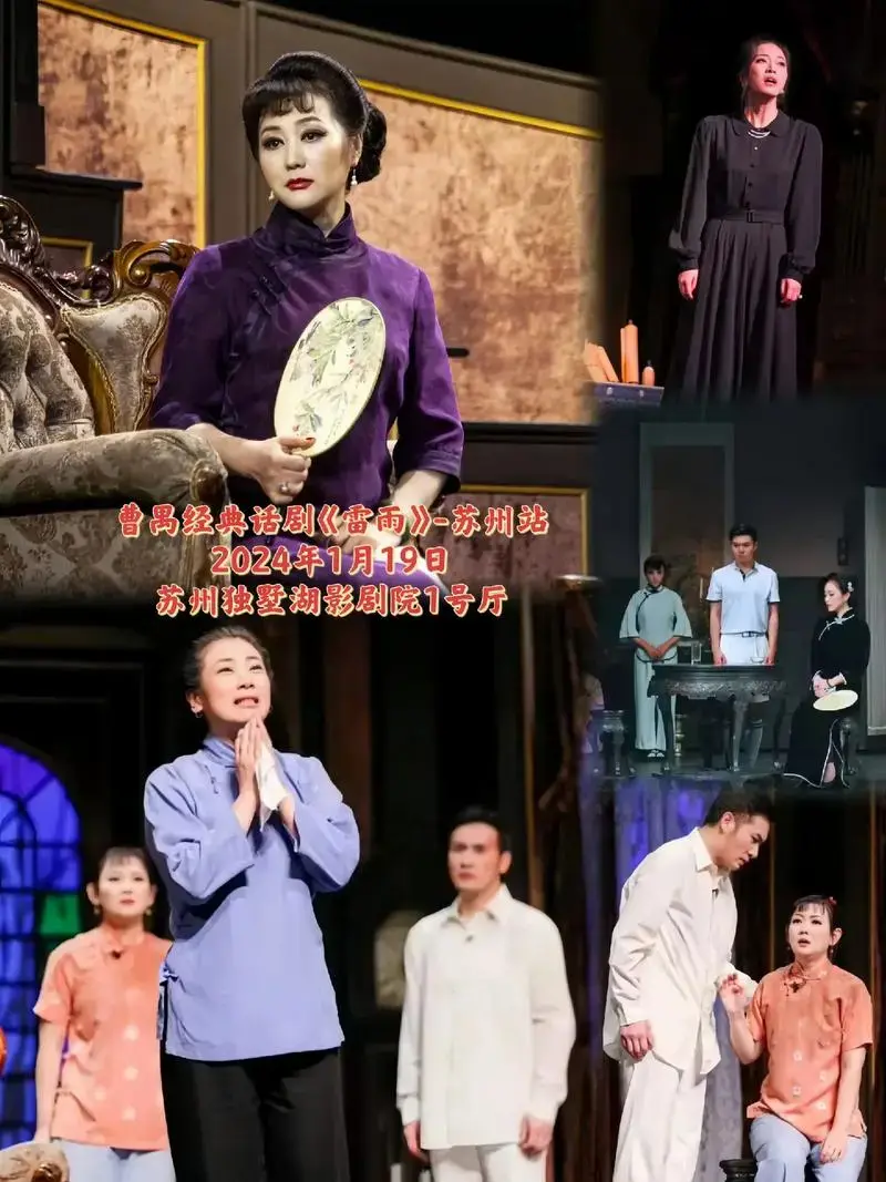 曹禺经典话剧《雷雨》来苏州啦!值得一看的话剧!#上抖音抢演出 - 抖音