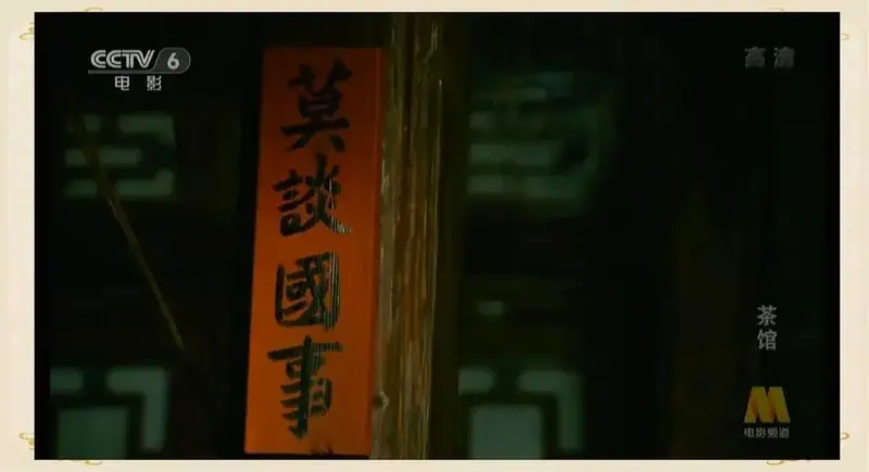 老舍《茶馆》经典话剧,三幕戏展现社会变迁