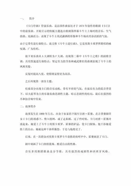 《卡门序曲》管弦乐曲,是法国作曲家比才于1874年创作的歌剧《卡门》