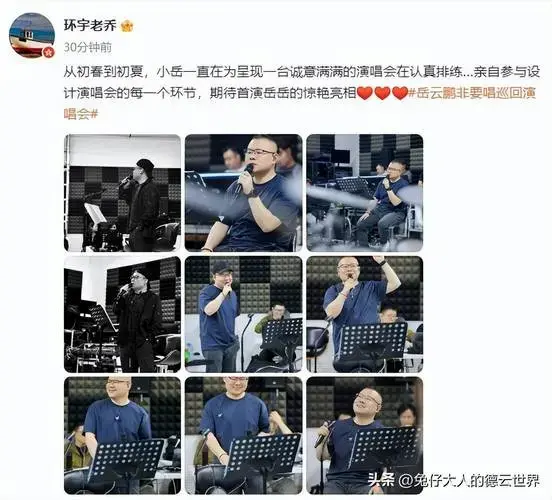 德云社岳云鹏北京演唱会官宣,排练照曝光,网友:宠徒之情显而易见