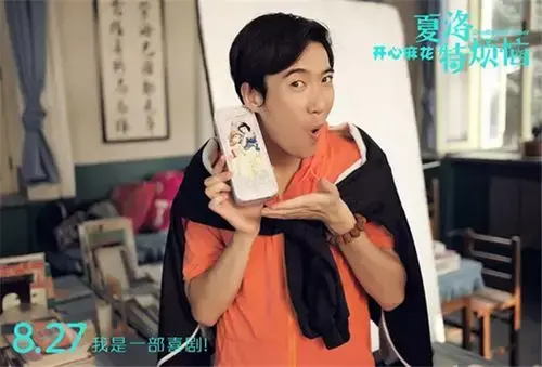 话剧《夏洛特烦恼》登陆吉林 常远再演话剧