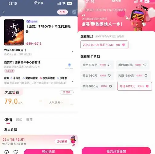 tfboys十周年演唱会抢票攻略🎫