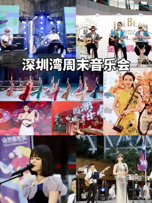 深圳湾周末音乐会免费免预约