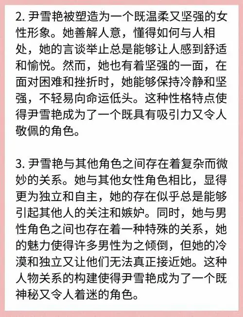 白先勇《永远的尹雪艳》女性形象解析