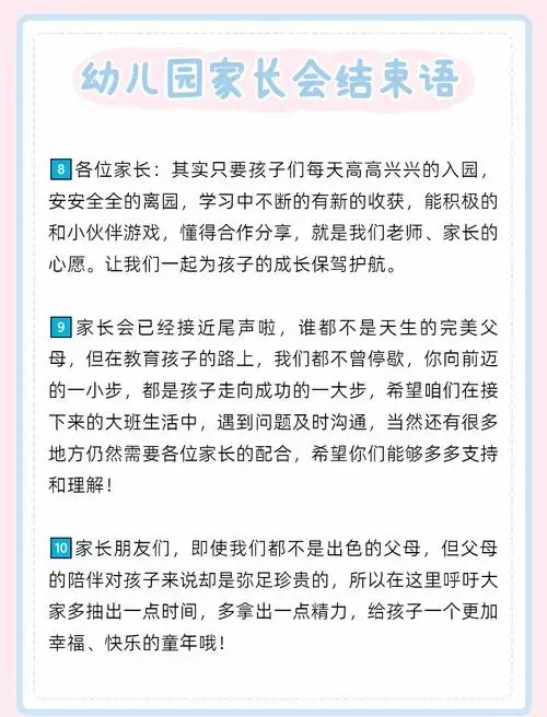 幼儿园家长会结束后的温馨提示