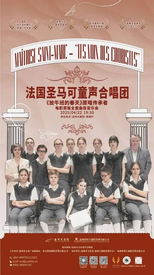 by法国圣马可童声合唱团📍演出地点|venue温州大剧院 歌剧厅🎫