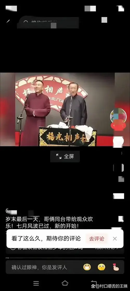 原来德云社天津分社开业之时,咩咩父子(老汪以此代称其中一人)打算