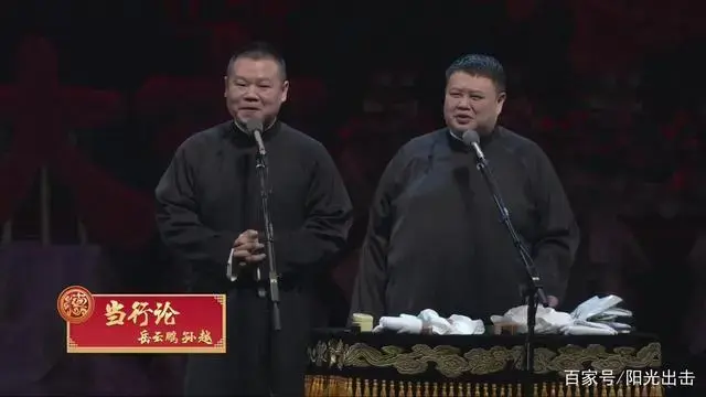 2020德云社己亥年封箱精彩片断岳云鹏孙越《当行论》