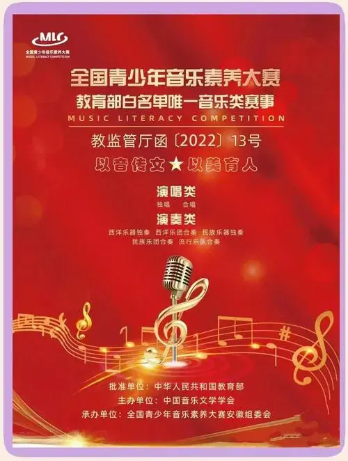 🎶中国青少年音乐素养大赛火热报名中!