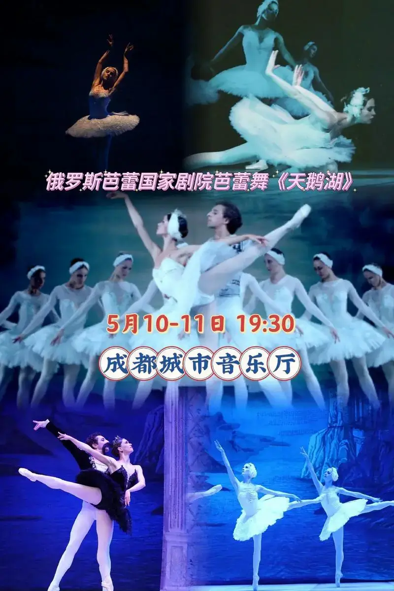 俄罗斯芭蕾国家剧院芭蕾舞《天鹅湖》百年经典,久看不厌 #芭蕾 - 抖音