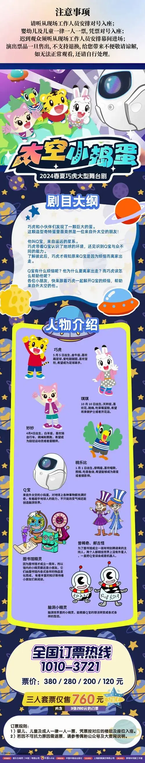 2024春夏巧虎大型舞台剧《太空小捣蛋》沈阳站演出介绍4,本平台尽最大
