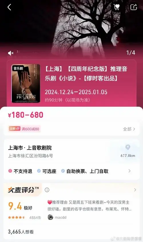音乐剧##推理音乐剧小说中文版##音乐剧小说##上海音乐剧##舞台剧