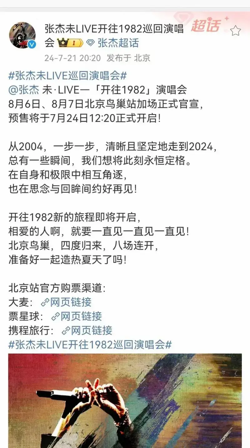 张杰未live巡回演唱会# @张杰