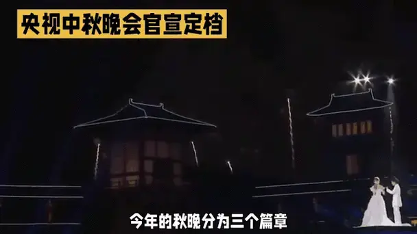 2023中秋晚会:科技与艺术的完美结合