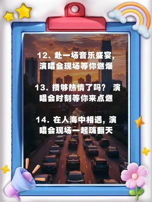 今夜星光璀璨, 只为你一人而来 5.