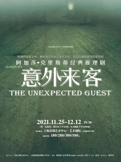 悬疑迷必看阿加莎经典原创剧本七年后重演