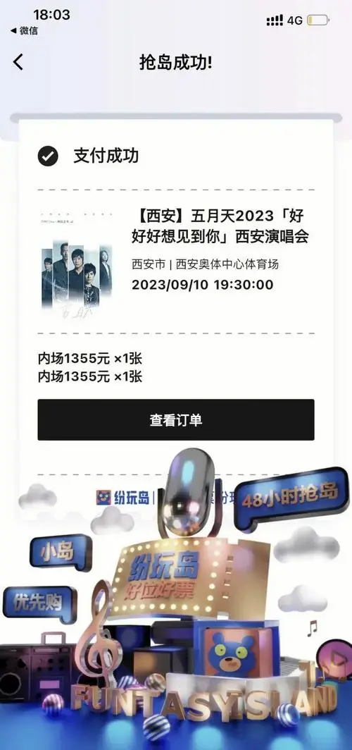 西安五月天演唱会门票原价转让,连座!