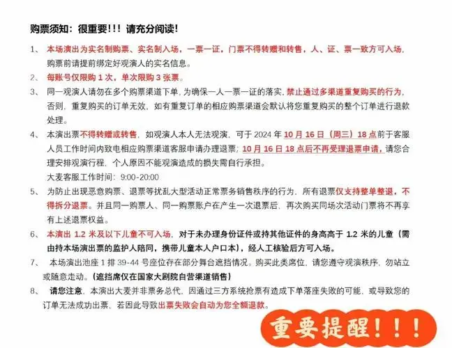 🎫 话剧票购买指南:多渠道购票攻略