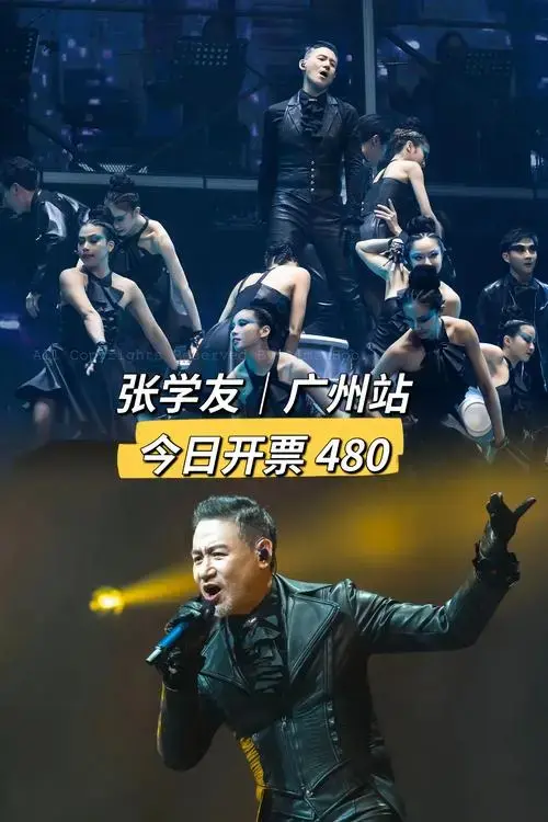 啊啊啊!张学友广州演唱会今日开票啦!#张 - 抖音