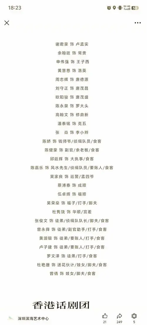 香港话剧团《天下第一楼》感想
