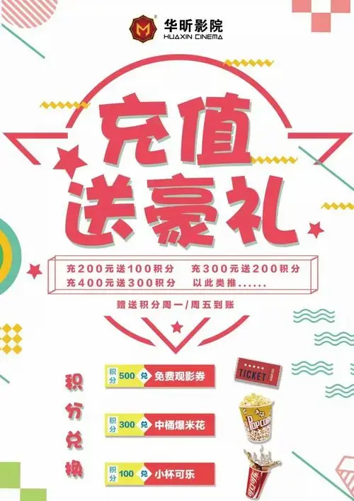 会员回馈充值200送100