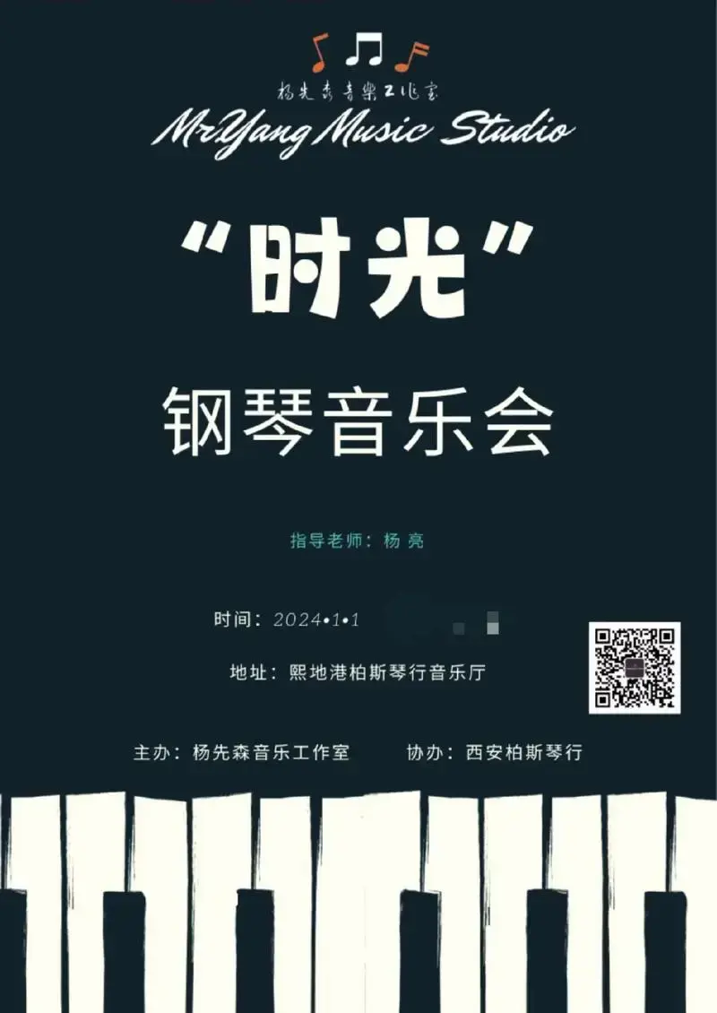 预祝2024杨先森钢琴工作室