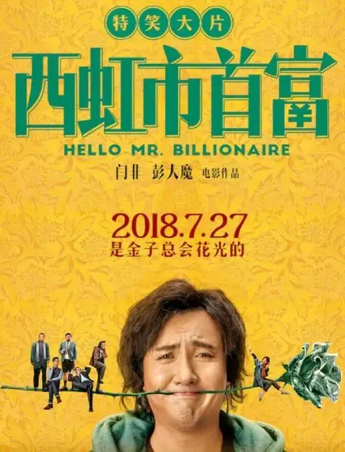 🎬开心麻花爆笑喜剧电影推荐🎥