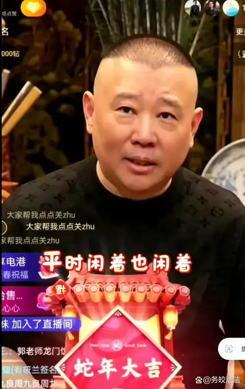 德云社总教练郭德纲昨晚直播谈了一些相关问题.