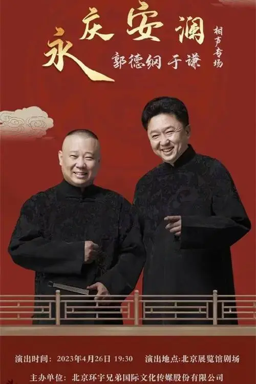就像郭德纲,于谦相声专场连续官宣一样,专场都推出来了,门票都售罄了
