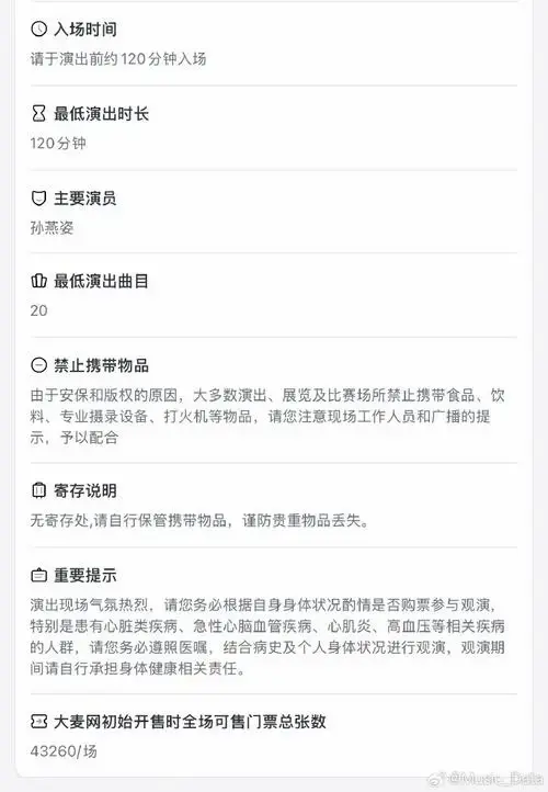 孙燕姿北京演唱会抢票