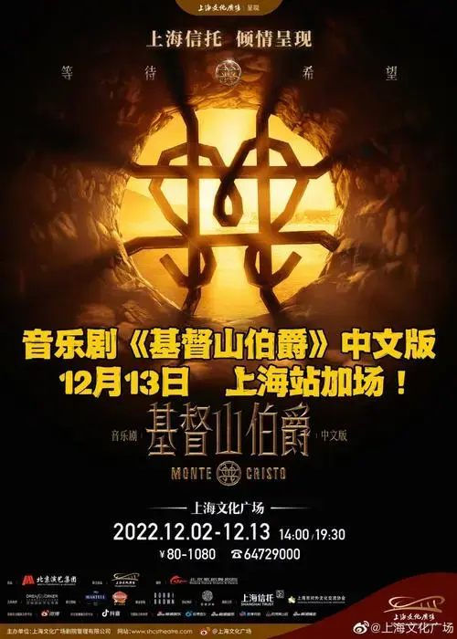 阿云嘎音乐剧基督山伯爵加场9日开票