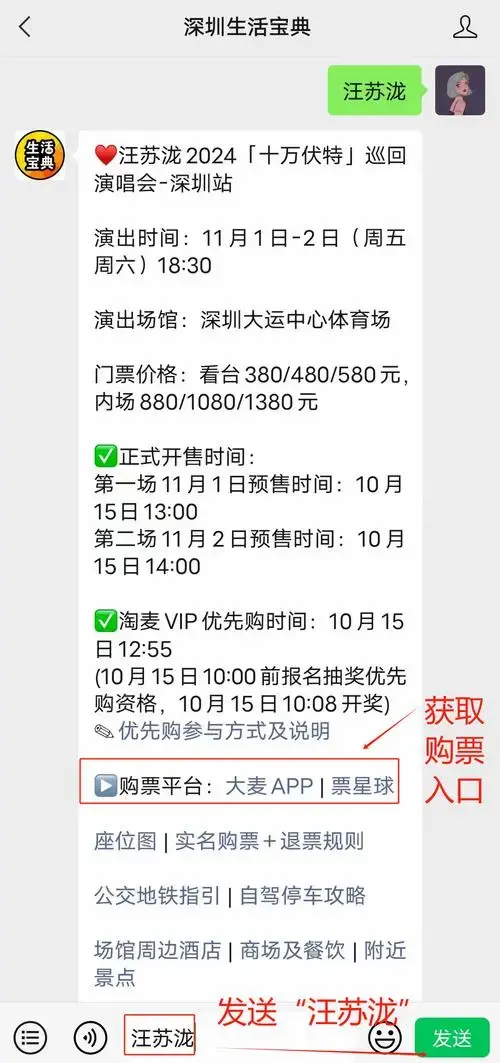 2024汪苏泷深圳演唱会抢票攻略(时间 入口 座位图)