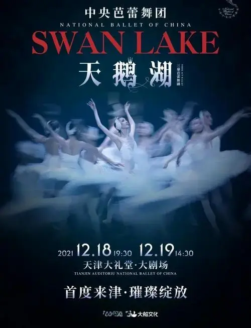 芭蕾舞剧的巅峰之作《天鹅湖》即将在天津大礼堂·大剧场震撼上演!