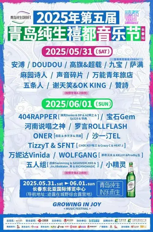 第五届禧都音乐节(长春站)开躁!