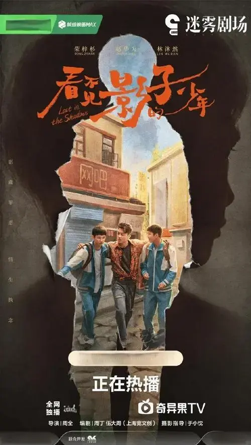 2024年悬疑剧黑马《看不见影子的少年》