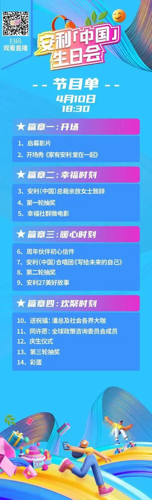 安利中国云上生日会倒计时1天超前剧透速来围观