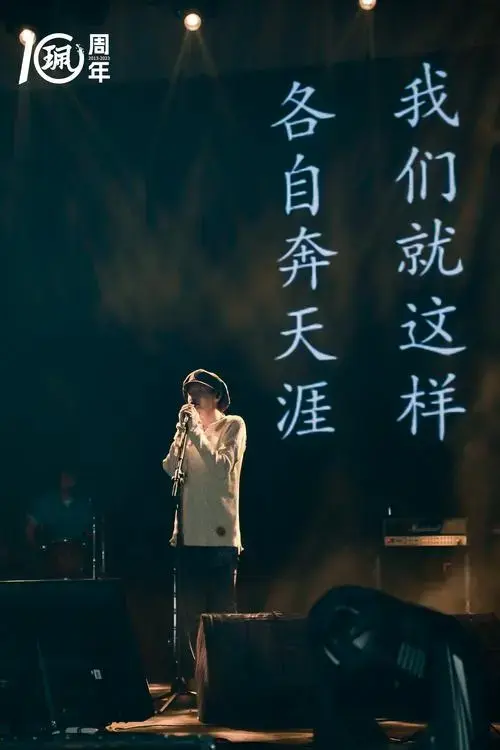 朴树,品冠领衔的音乐盛典火热开唱,一首首经典的歌曲满满都是