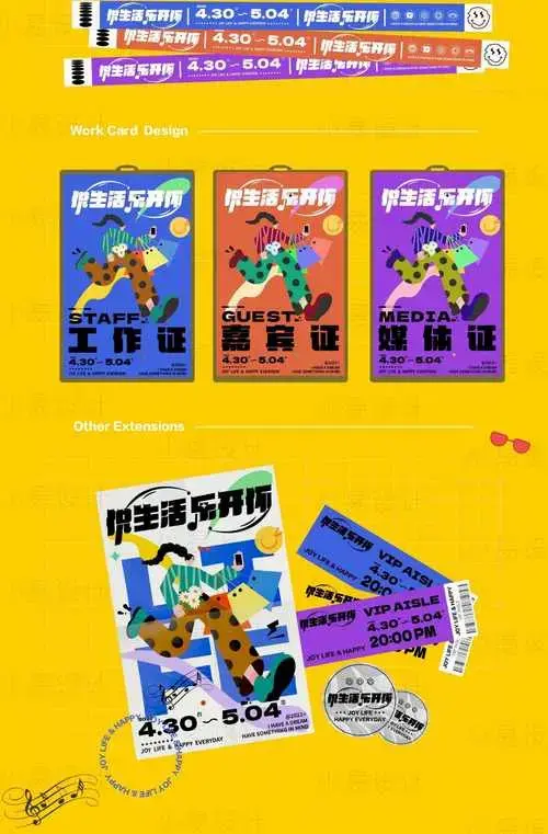 演唱会音乐节live house物料工卡门票手环展示美陈ai矢量设计素材